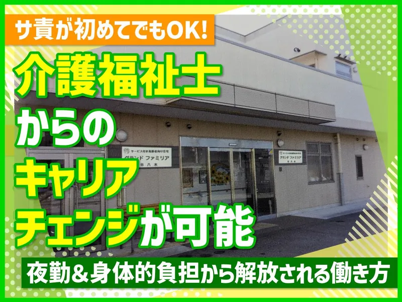 社会福祉法人つつじの福祉会の求人・転職情報