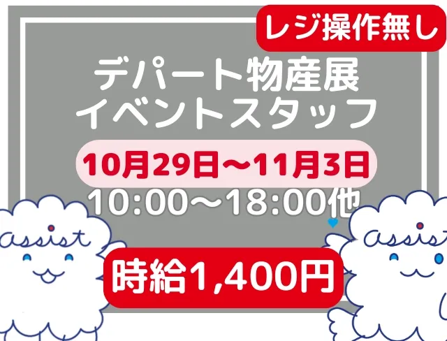 アシストユー株式会社のアルバイト・バイト求人情報
