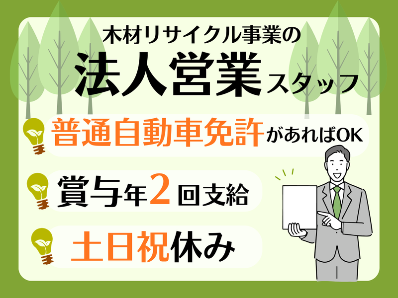 株式会社タケエイグリーンリサイクルの求人・転職情報