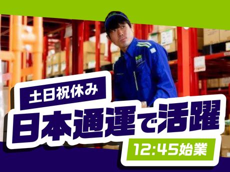 日本通運株式会社 大阪支店-0003の求人・転職情報
