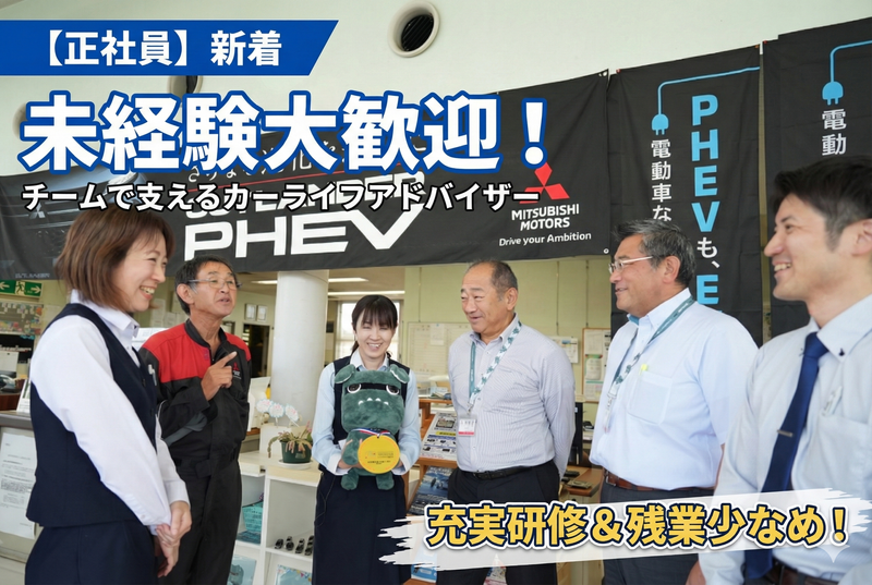千葉三菱自動車販売株式会社の求人・転職情報