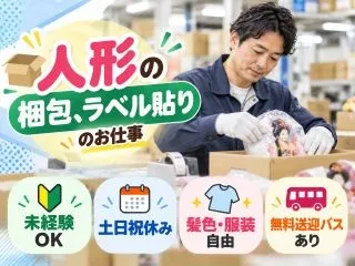株式会社GOODSMILEのアルバイト・バイト求人情報