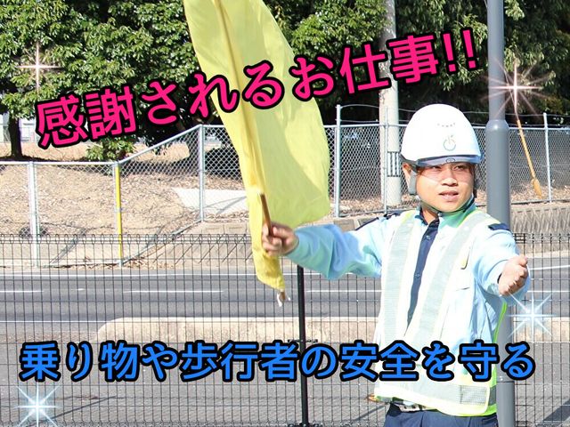 企業警備保障株式会社-0028の求人・転職情報