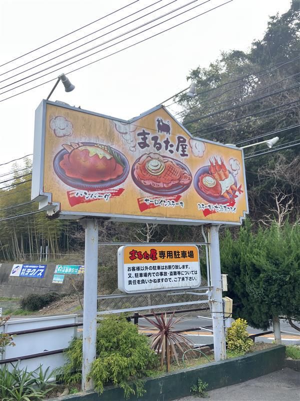 まるた屋　火の山店のアルバイト・バイト求人情報-05