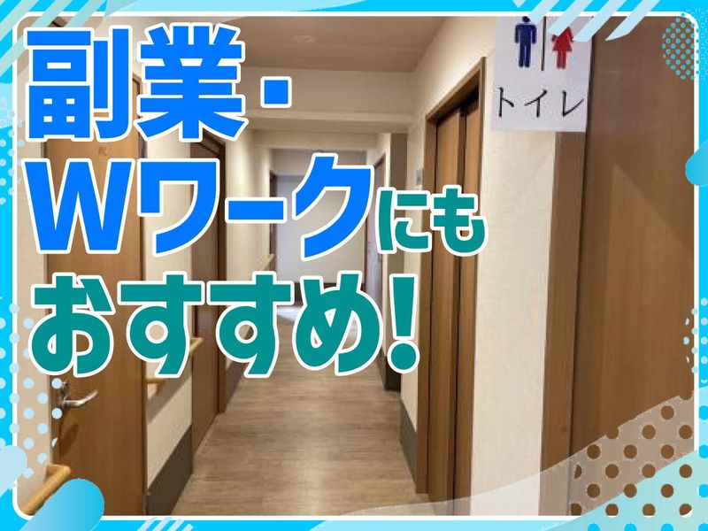 グループホーム愛 上沢のアルバイト・バイト求人情報-04