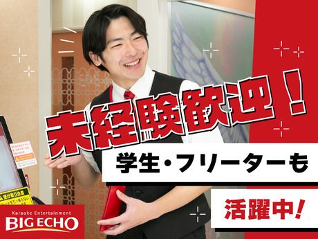 カラオケBIGECHO(ビッグエコー)　八重洲本店_APのアルバイト・バイト求人情報-03