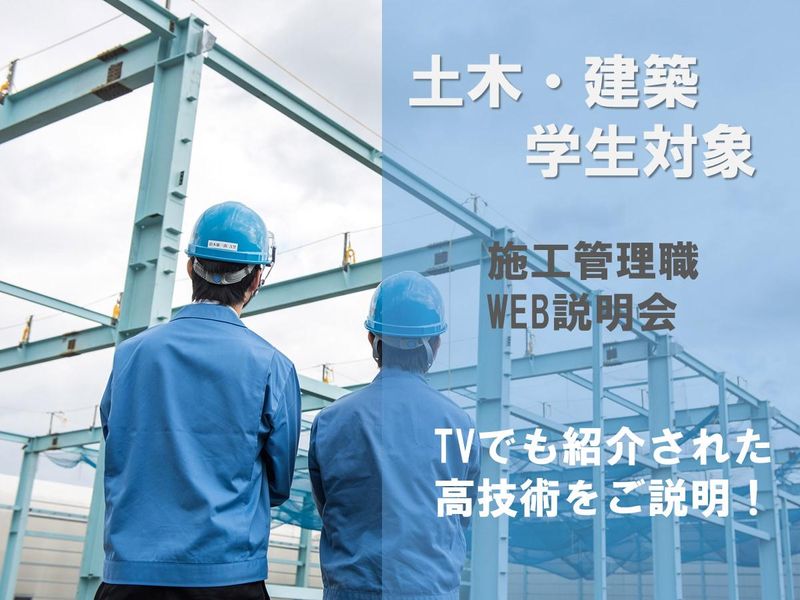 【WEB・土建学生対象】設計・施工管理職【愛媛】