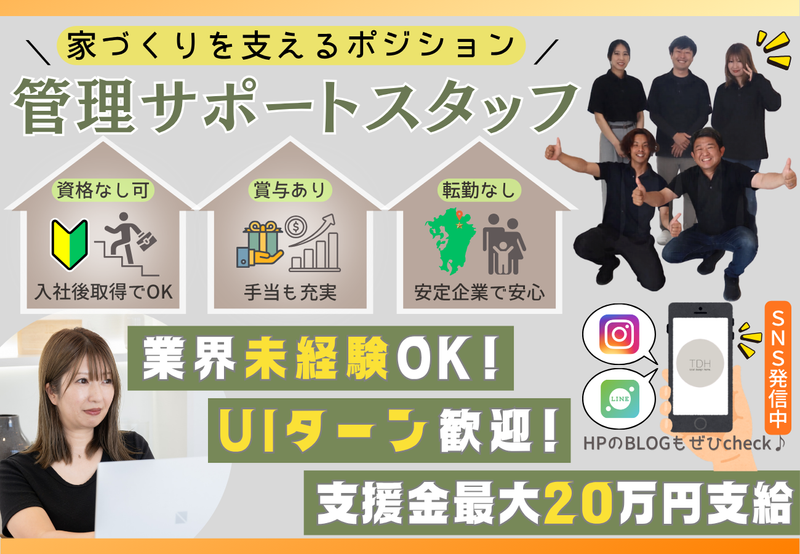 株式会社ｔｏｔａｌ　ｄｅｓｉｇｎ　ｈｏｍｅの求人・転職情報