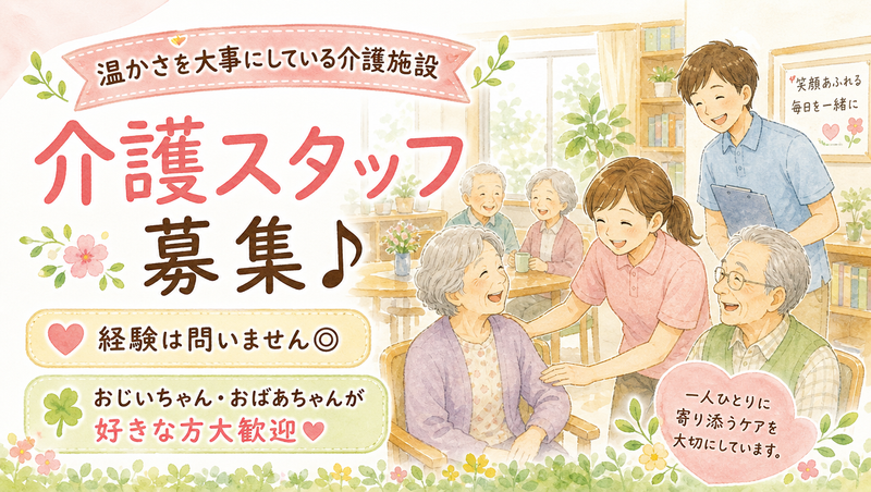社会福祉法人健志会の求人・転職情報