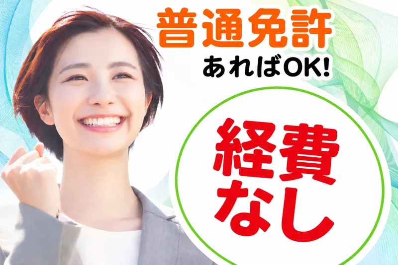 株式会社NEXT GENERATIONのアルバイト・バイト求人情報-16