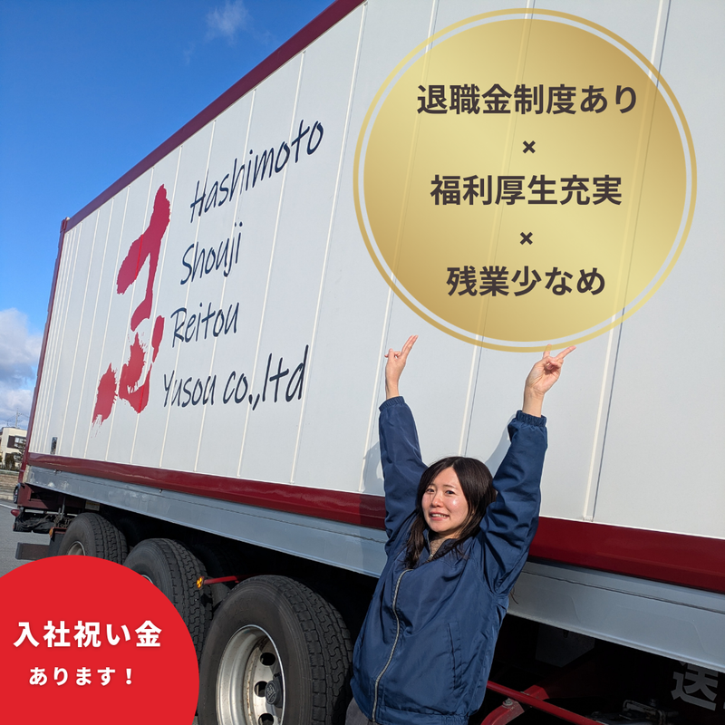 株式会社橋本商事冷凍輸送　関東コントロールセンター