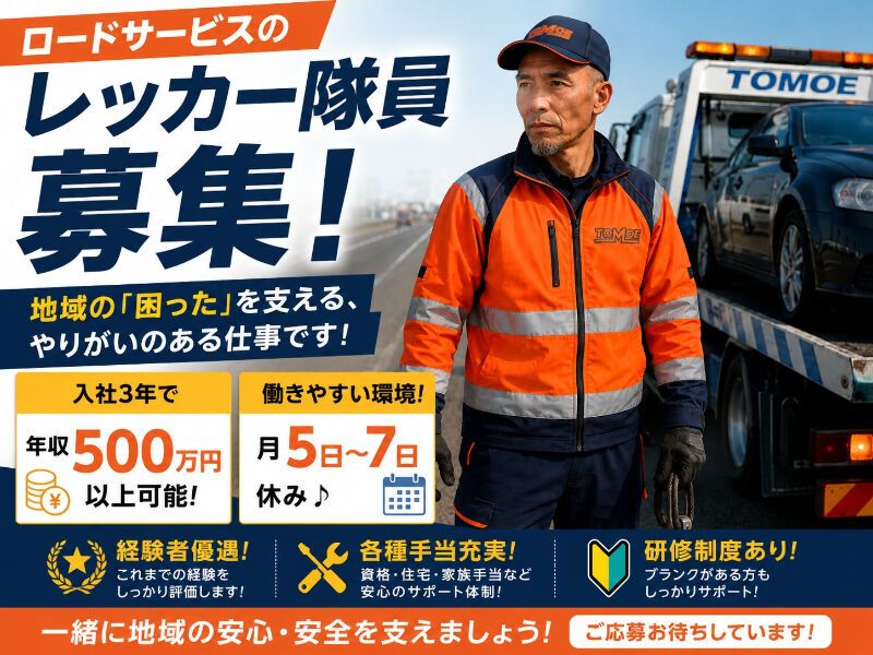 友栄自動車株式会社の求人・転職情報