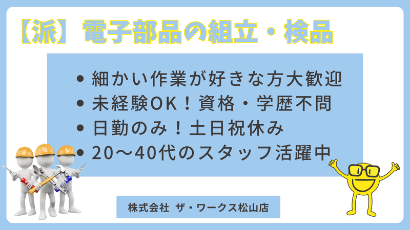 株式会社ザ・ワークス松山店のアルバイト・バイト求人情報-02