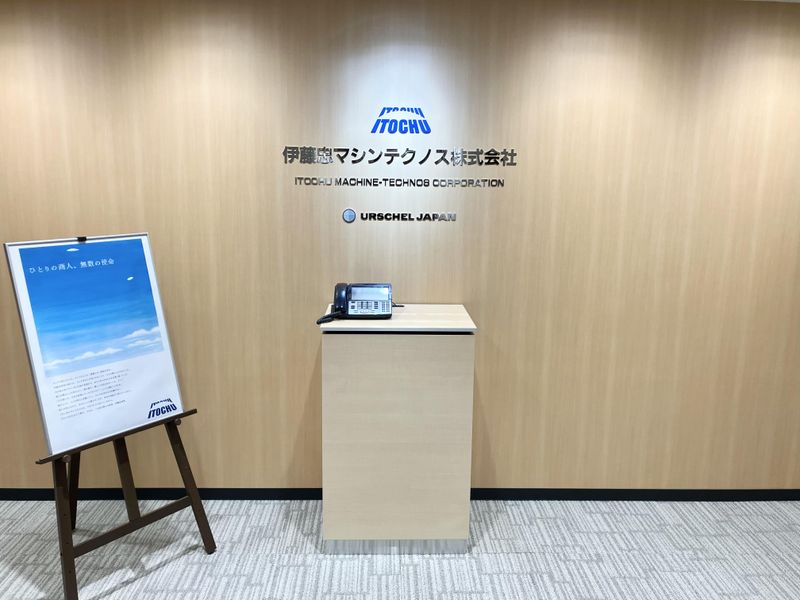 伊藤忠マシンテクノス株式会社