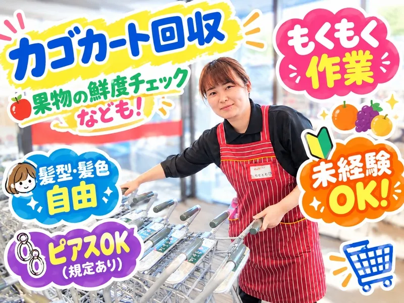 ぎゅーとら ラブリー明和店のアルバイト・バイト求人情報