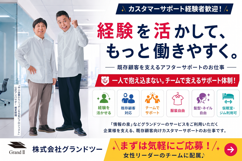 株式会社グランドツーの求人・転職情報