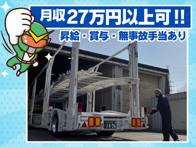 株式会社東海車輌　関東営業所のアルバイト・バイト求人情報-03