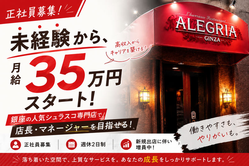 合同会社ＨａｐｙＴａｕｒａｎｔ-0002の求人・転職情報