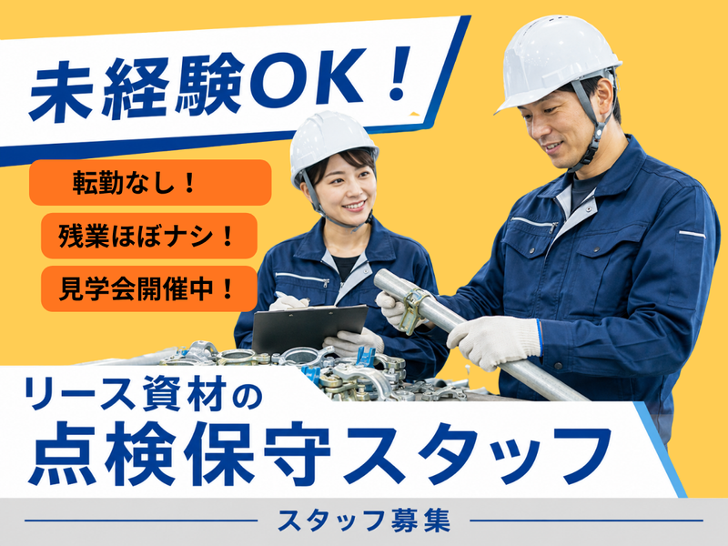 昭和ハウス工業株式会社の求人・転職情報