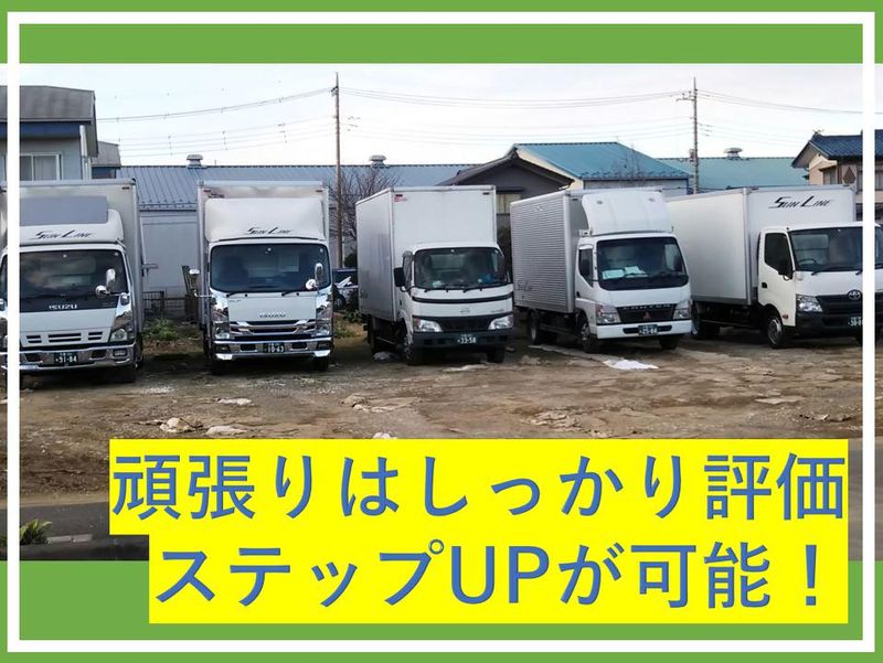 有限会社サンラインのアルバイト・バイト求人情報-05