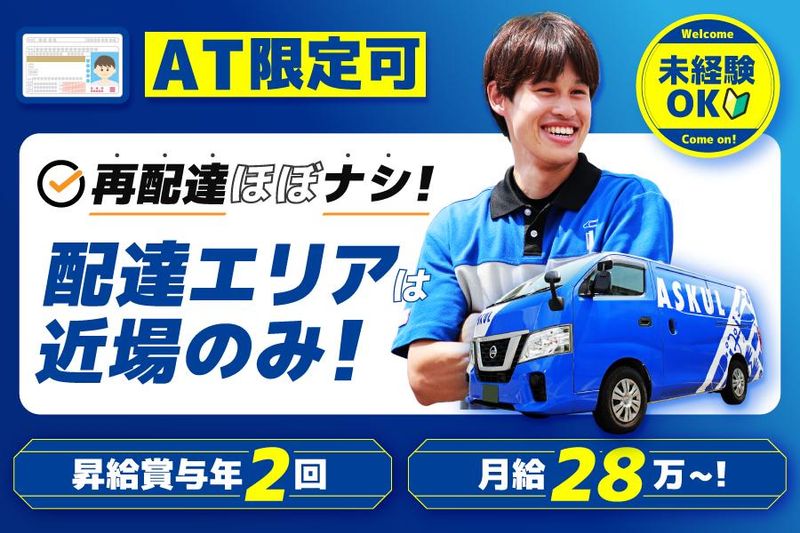 ASKUL LOGIST株式会社 新宿営業所