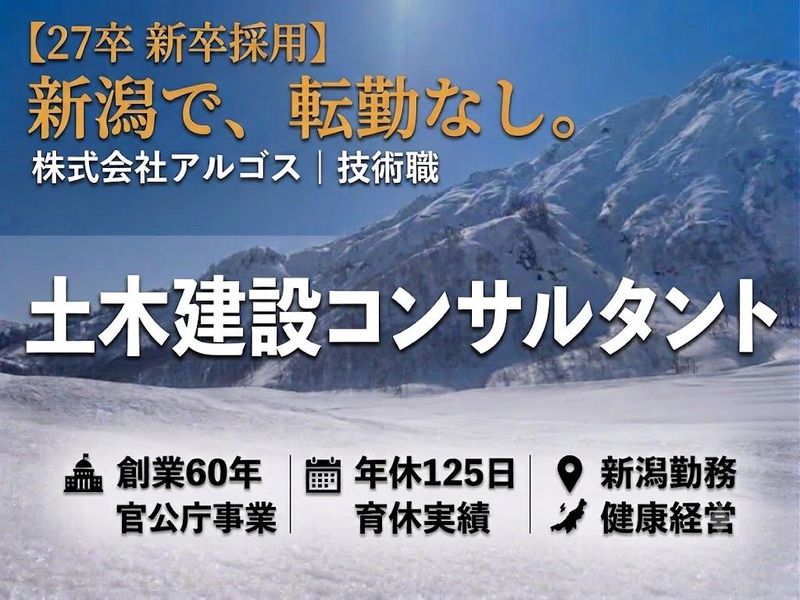 株式会社アルゴス