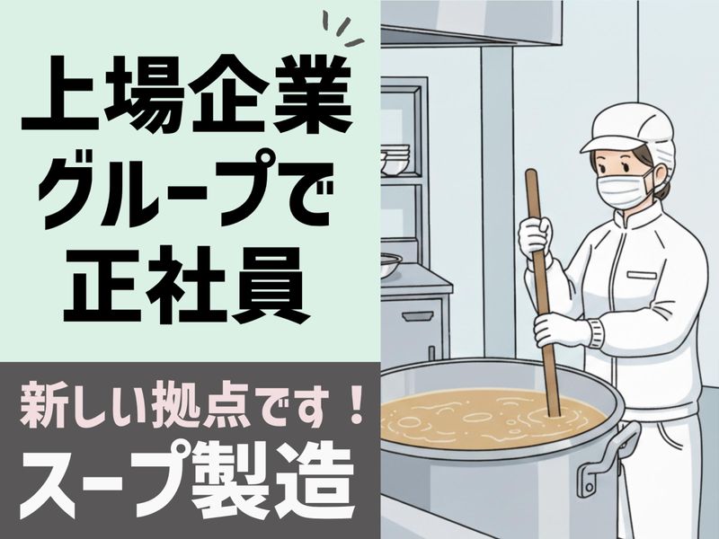 株式会社ギフトフードマテリアルの求人・転職情報