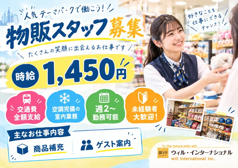 株式会社ウィル・インターナショナル(勤務地:此花区)のアルバイト・バイト求人情報