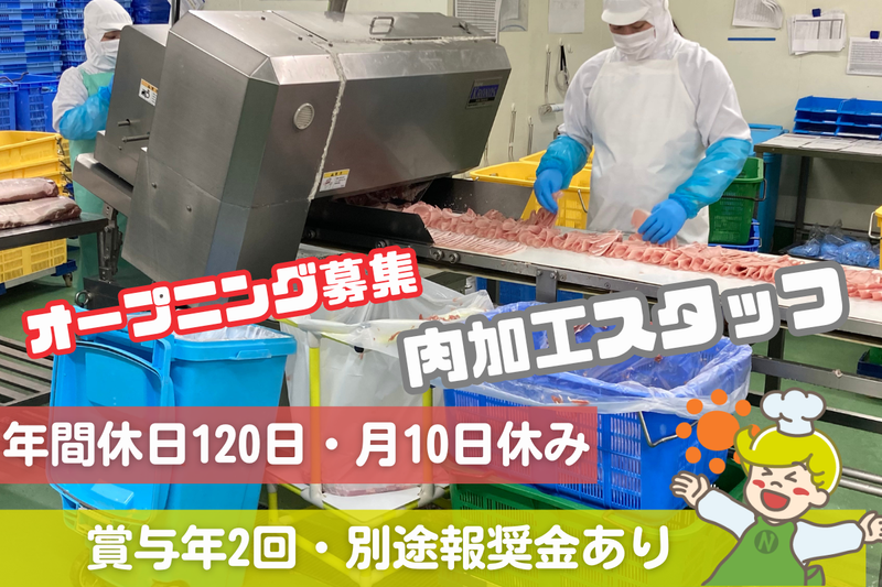 株式会社ナリコマフードの求人・転職情報