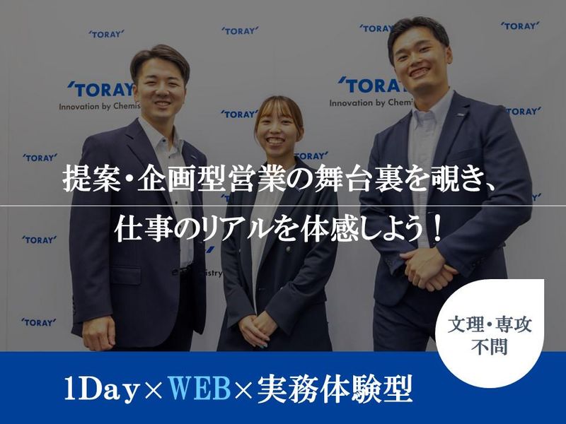 東レ株式会社