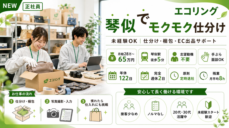 株式会社エコリングネクストの求人・転職情報
