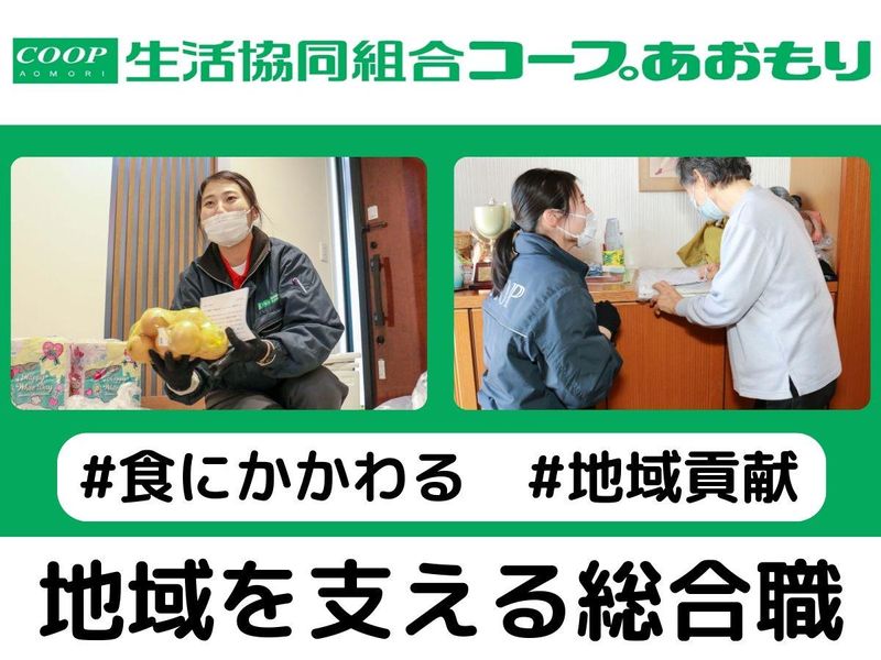 生活協同組合コープあおもり