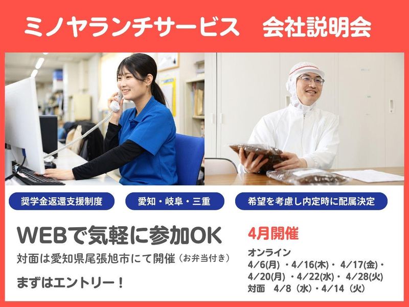 株式会社ミノヤランチサービス