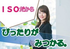株式会社ISOのアルバイト・バイト求人情報-12