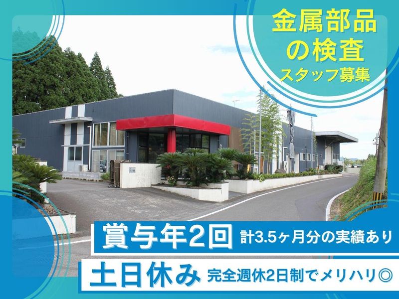 有限会社サンワ技研の求人・転職情報