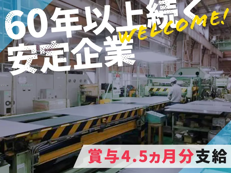 大裕鋼業株式会社の求人・転職情報