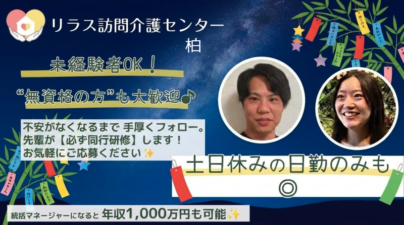 株式会社フロンティア　リラス訪問介護センターの求人・転職情報