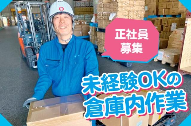 株式会社海陸運輸公社の求人・転職情報