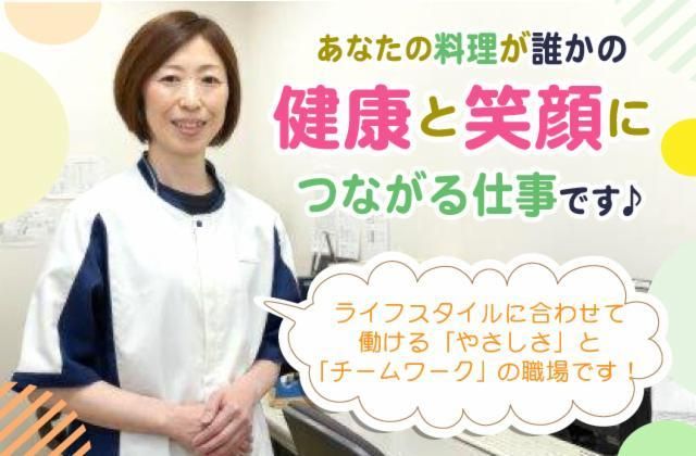 札幌ハートクリニック(日清医療食品株式会社 北海道支店)の派遣求人情報
