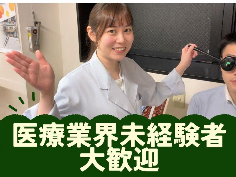 医療法人社団芳信会/八重洲眼科医院のアルバイト・バイト求人情報-02