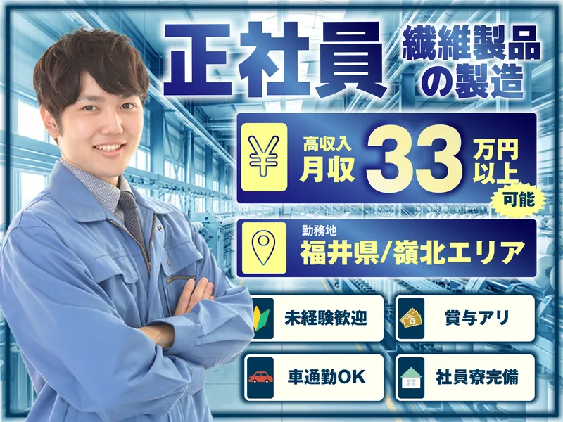 株式会社日輪のアルバイト・バイト求人情報