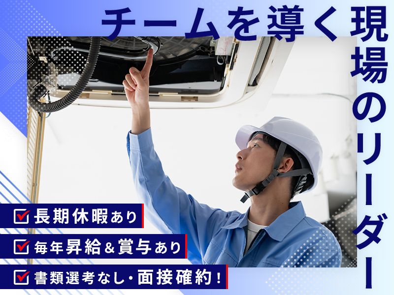 有限会社涼熱空調の求人・転職情報
