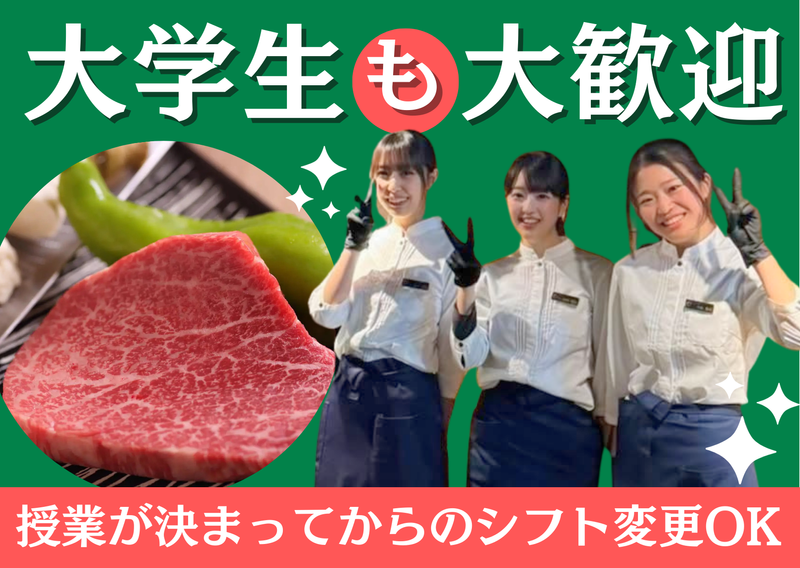 焼肉　シャトーブリアン芯のアルバイト・バイト求人情報-07