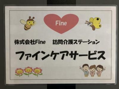 株式会社Fineの求人・転職情報