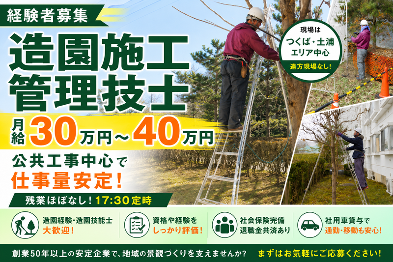 第一造園土木株式会社の求人・転職情報