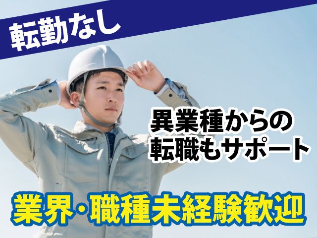 東亜電設株式会社の求人・転職情報