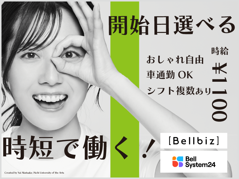 株式会社ベルシステム24の求人・転職情報