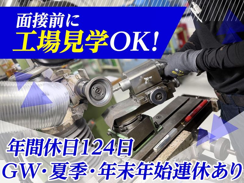 OSGグラインドテック株式会社のアルバイト・バイト求人情報-02