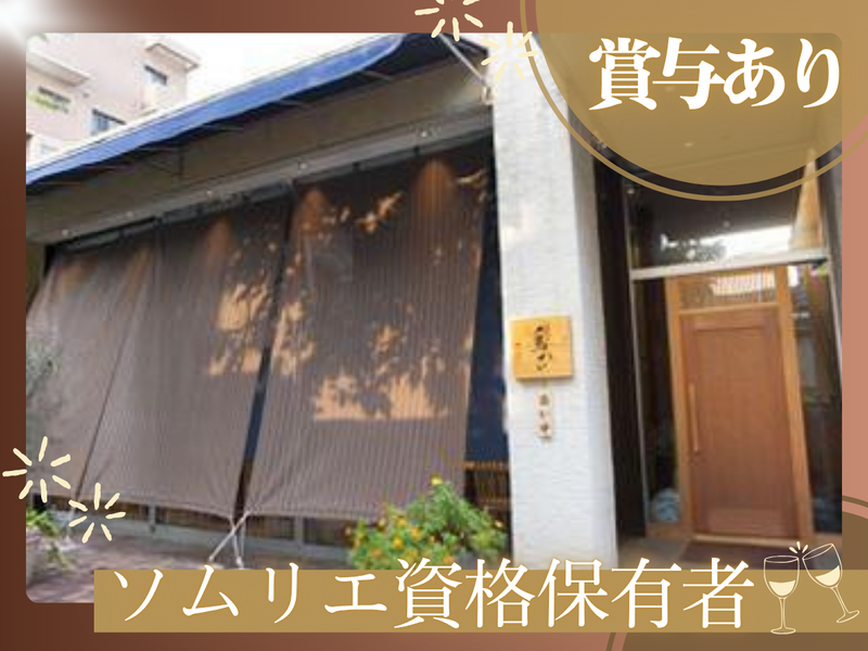 株式会社鳥誠の求人・転職情報