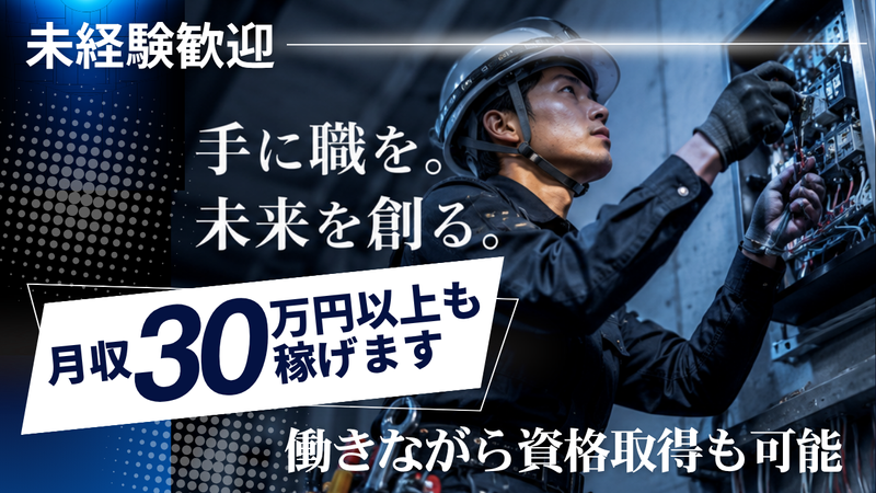 リアン電設株式会社の求人・転職情報